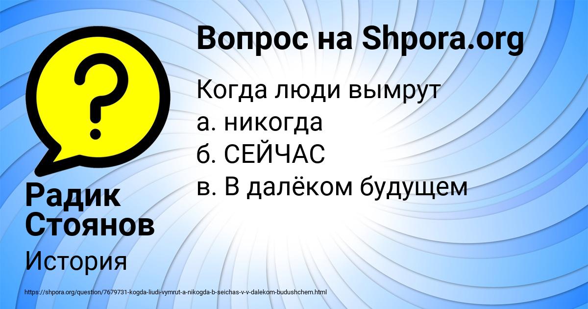Картинка с текстом вопроса от пользователя Радик Стоянов
