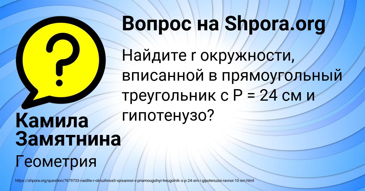 Картинка с текстом вопроса от пользователя Камила Замятнина