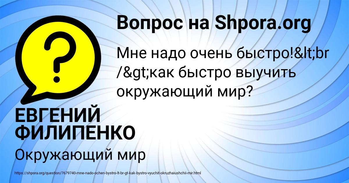 Картинка с текстом вопроса от пользователя ЕВГЕНИЙ ФИЛИПЕНКО
