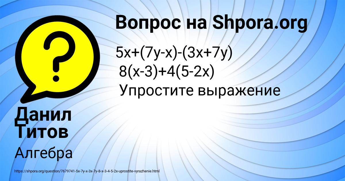 Картинка с текстом вопроса от пользователя Данил Титов