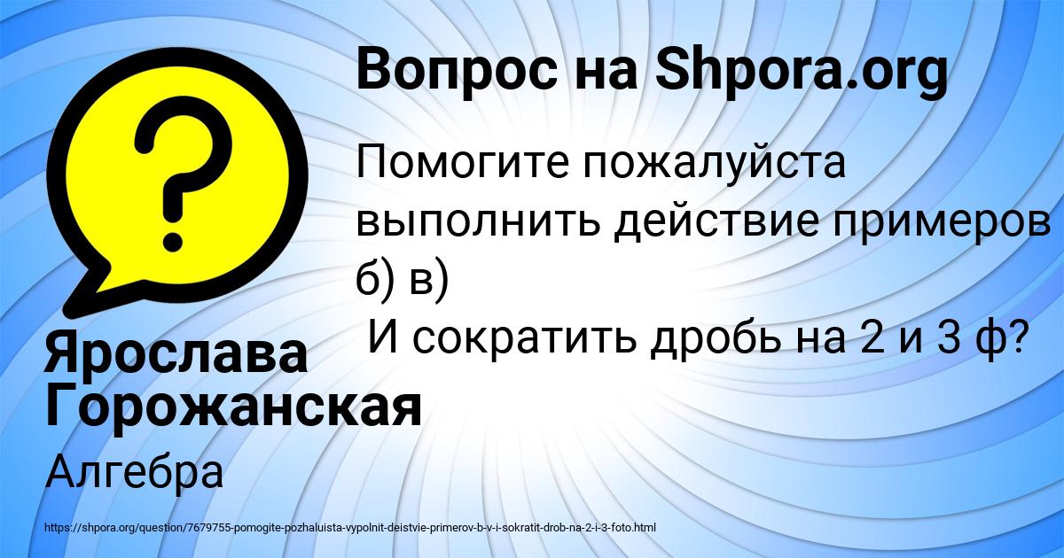 Картинка с текстом вопроса от пользователя Ярослава Горожанская