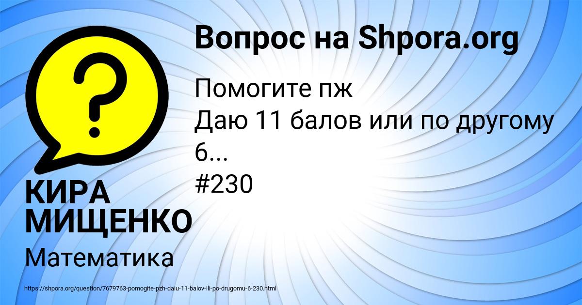 Картинка с текстом вопроса от пользователя КИРА МИЩЕНКО