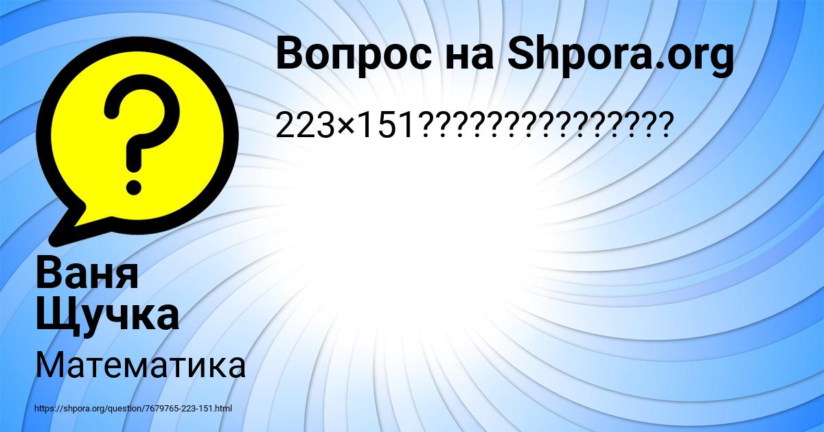 Картинка с текстом вопроса от пользователя Ваня Щучка