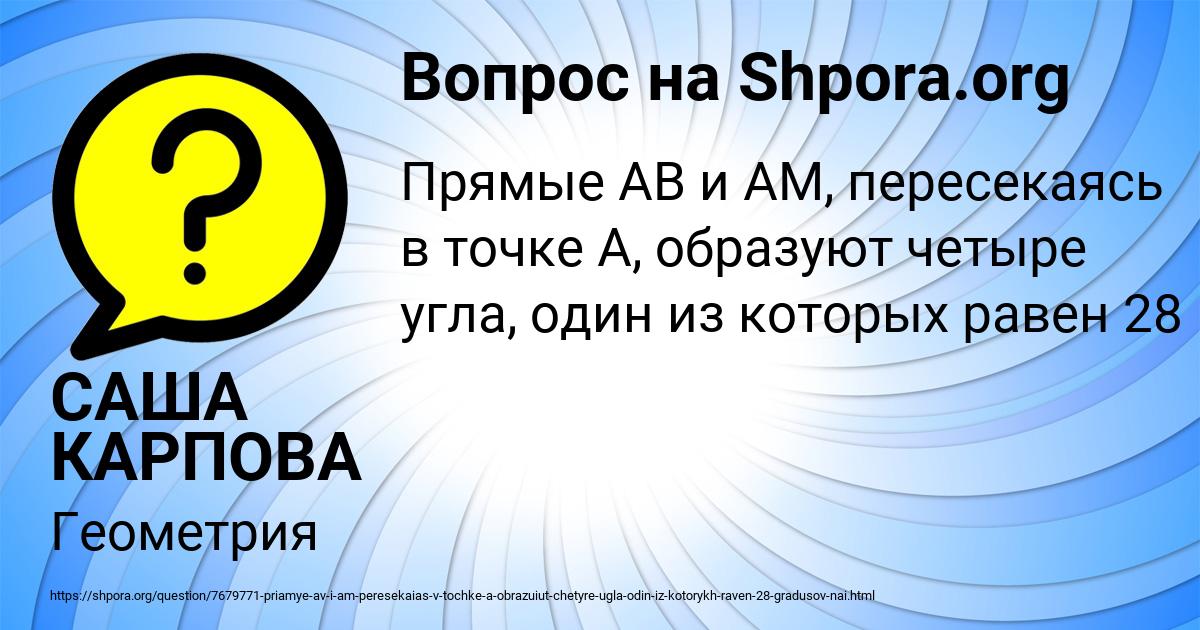 Картинка с текстом вопроса от пользователя САША КАРПОВА