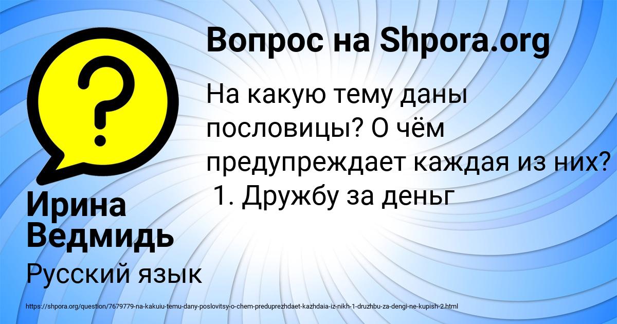 Картинка с текстом вопроса от пользователя Ирина Ведмидь