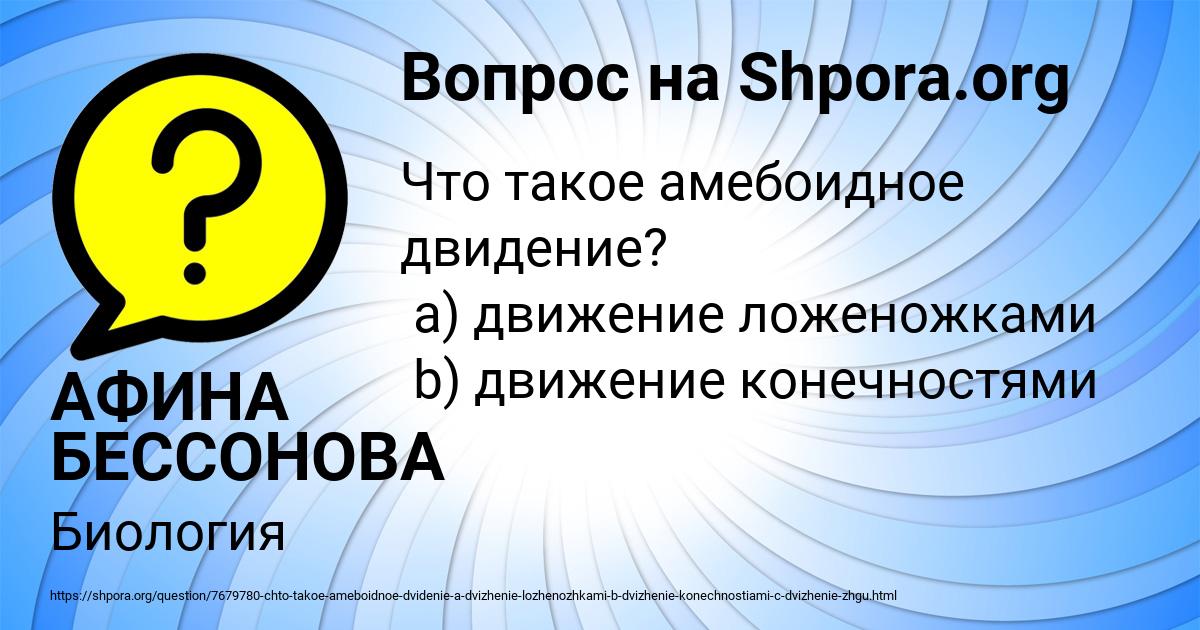 Картинка с текстом вопроса от пользователя АФИНА БЕССОНОВА