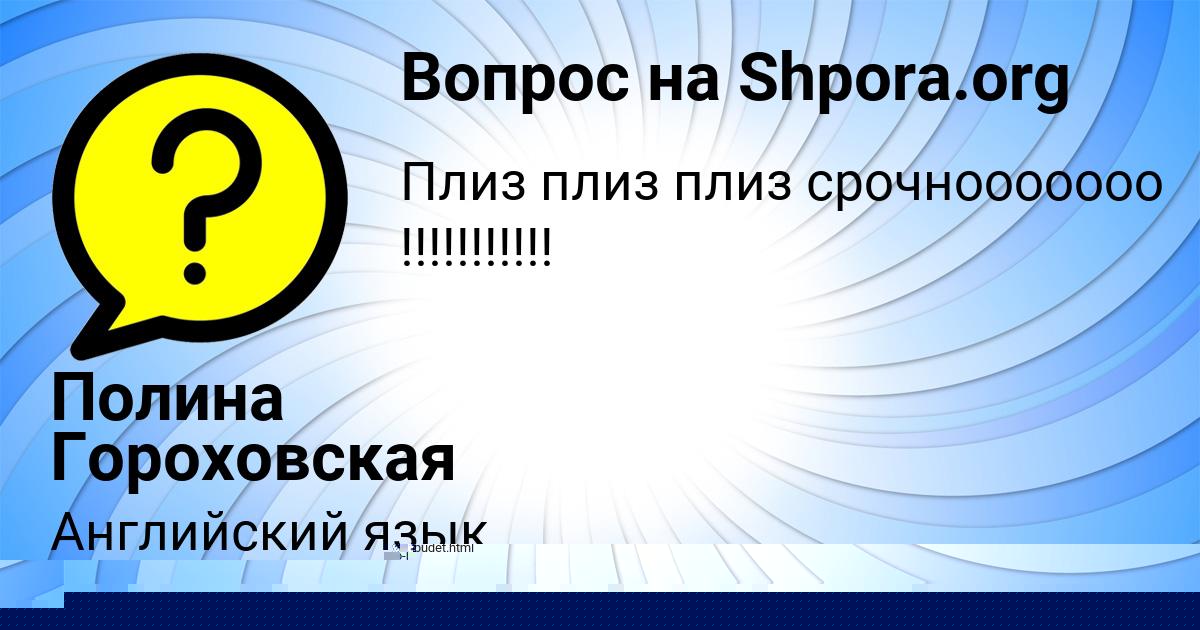 Картинка с текстом вопроса от пользователя Машка Андрющенко