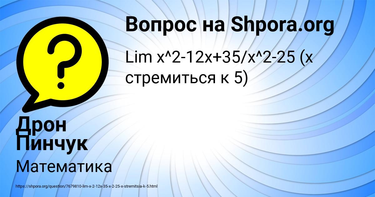 Картинка с текстом вопроса от пользователя Дрон Пинчук
