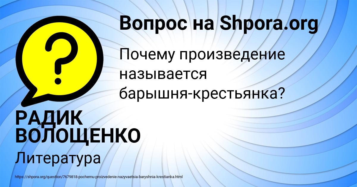 Картинка с текстом вопроса от пользователя РАДИК ВОЛОЩЕНКО