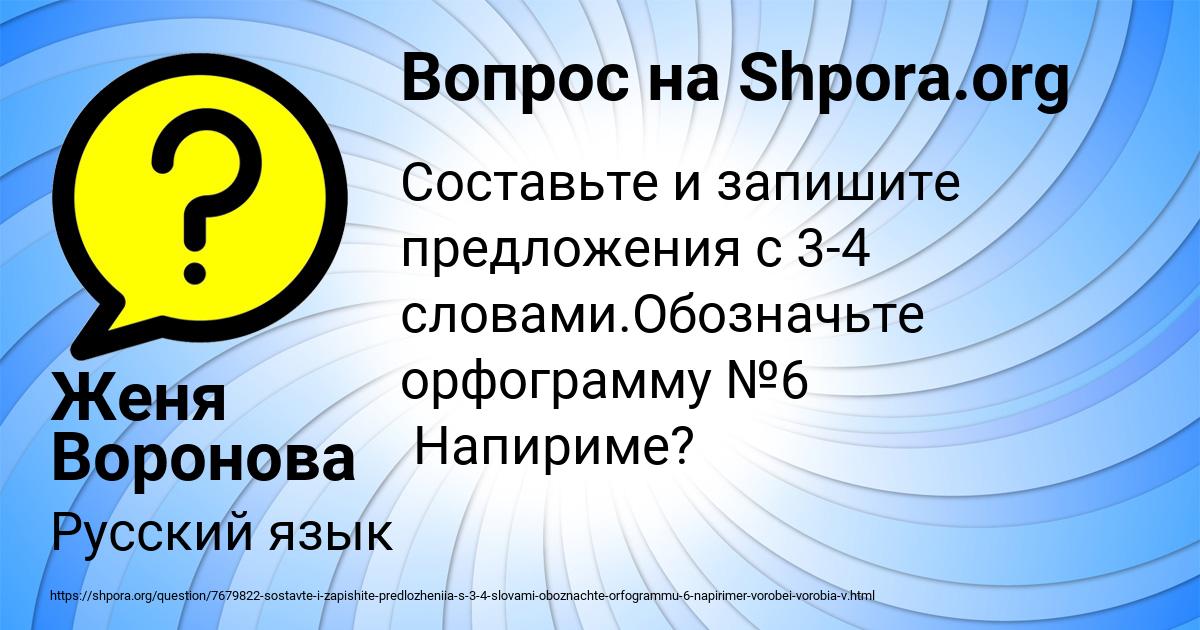 Картинка с текстом вопроса от пользователя Женя Воронова