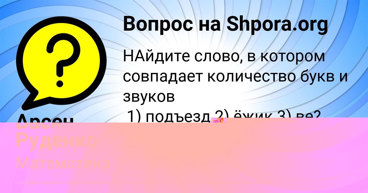 Картинка с текстом вопроса от пользователя ЗЛАТА СИДОРЕНКО