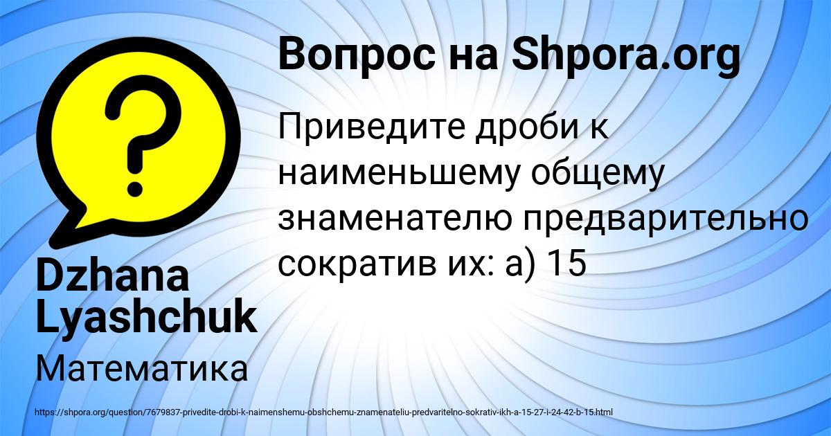 Картинка с текстом вопроса от пользователя Dzhana Lyashchuk