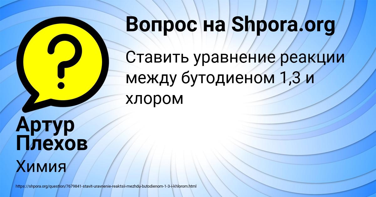 Картинка с текстом вопроса от пользователя Артур Плехов