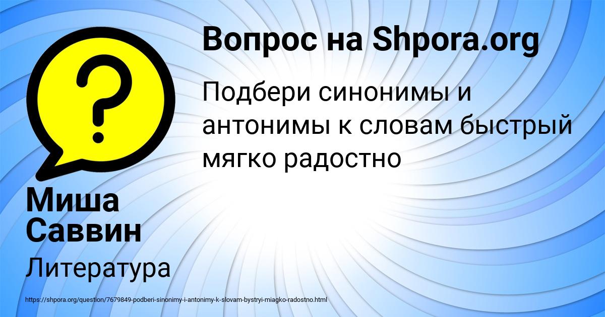 Картинка с текстом вопроса от пользователя Миша Саввин