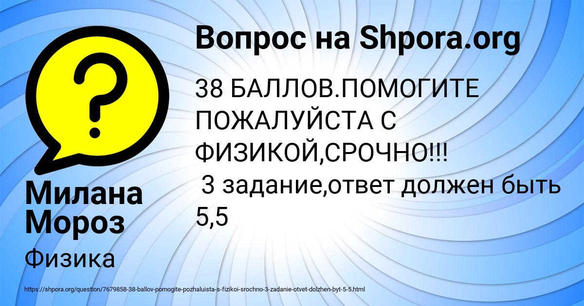 Картинка с текстом вопроса от пользователя Милана Мороз