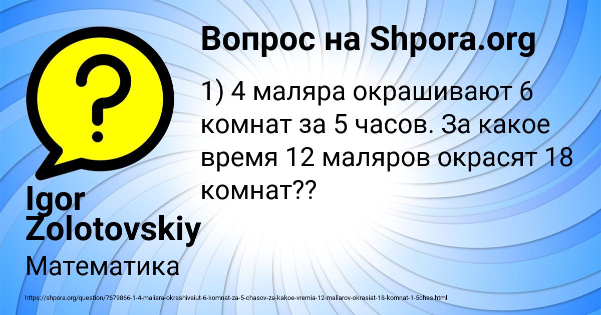 Картинка с текстом вопроса от пользователя Igor Zolotovskiy