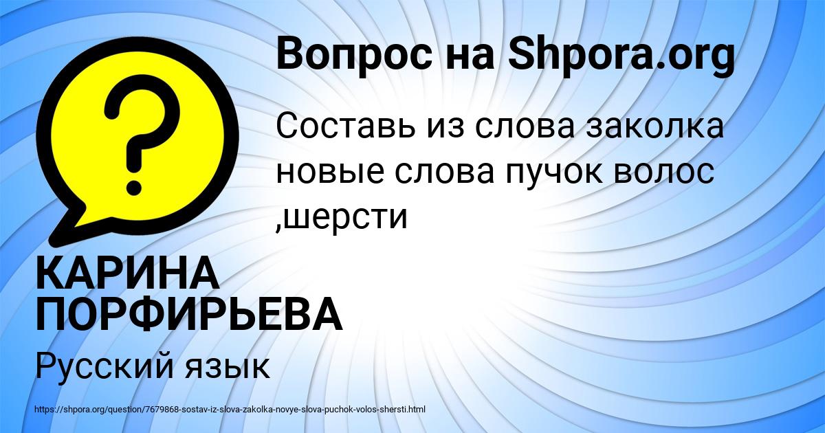 Картинка с текстом вопроса от пользователя КАРИНА ПОРФИРЬЕВА