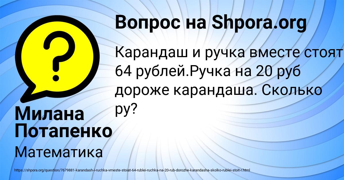 Картинка с текстом вопроса от пользователя Милана Потапенко