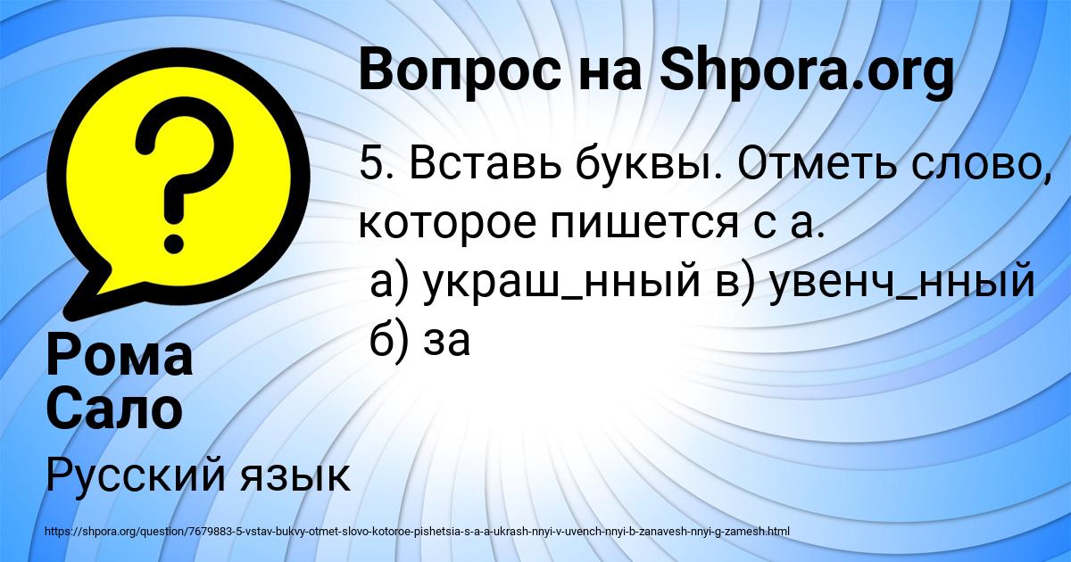 Картинка с текстом вопроса от пользователя Рома Сало