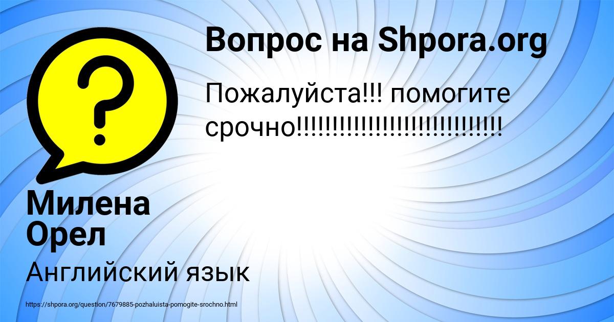 Картинка с текстом вопроса от пользователя Милена Орел