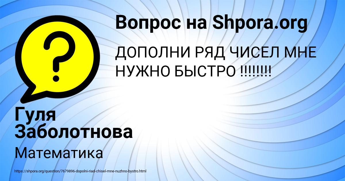 Картинка с текстом вопроса от пользователя Гуля Заболотнова