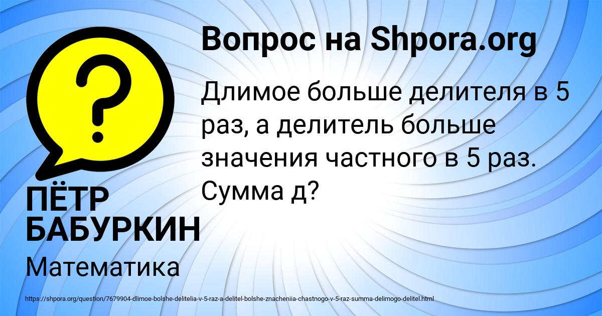 Картинка с текстом вопроса от пользователя ПЁТР БАБУРКИН