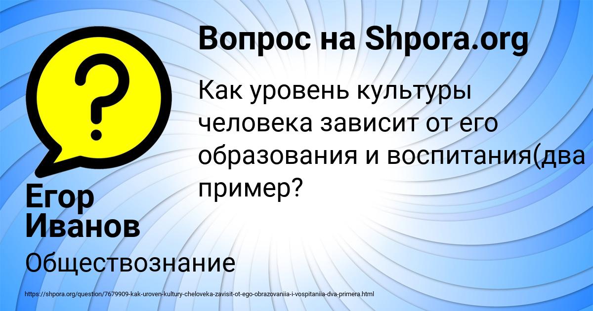 Картинка с текстом вопроса от пользователя Егор Иванов