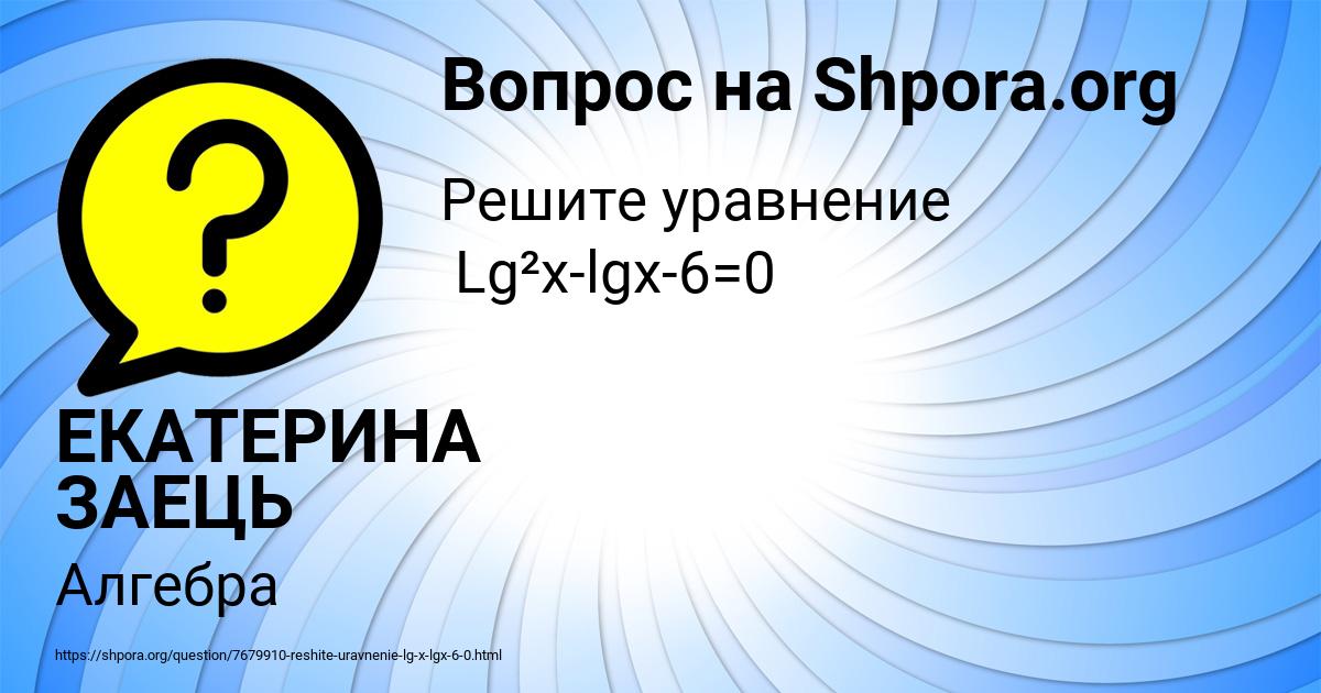 Картинка с текстом вопроса от пользователя ЕКАТЕРИНА ЗАЕЦЬ