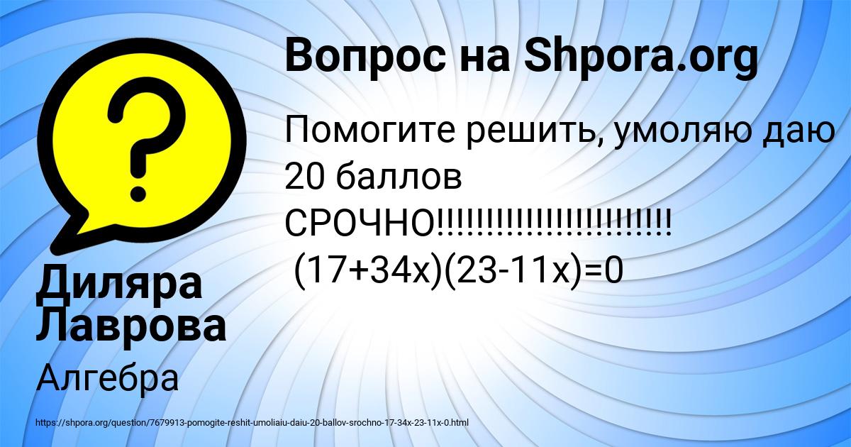 Картинка с текстом вопроса от пользователя Диляра Лаврова