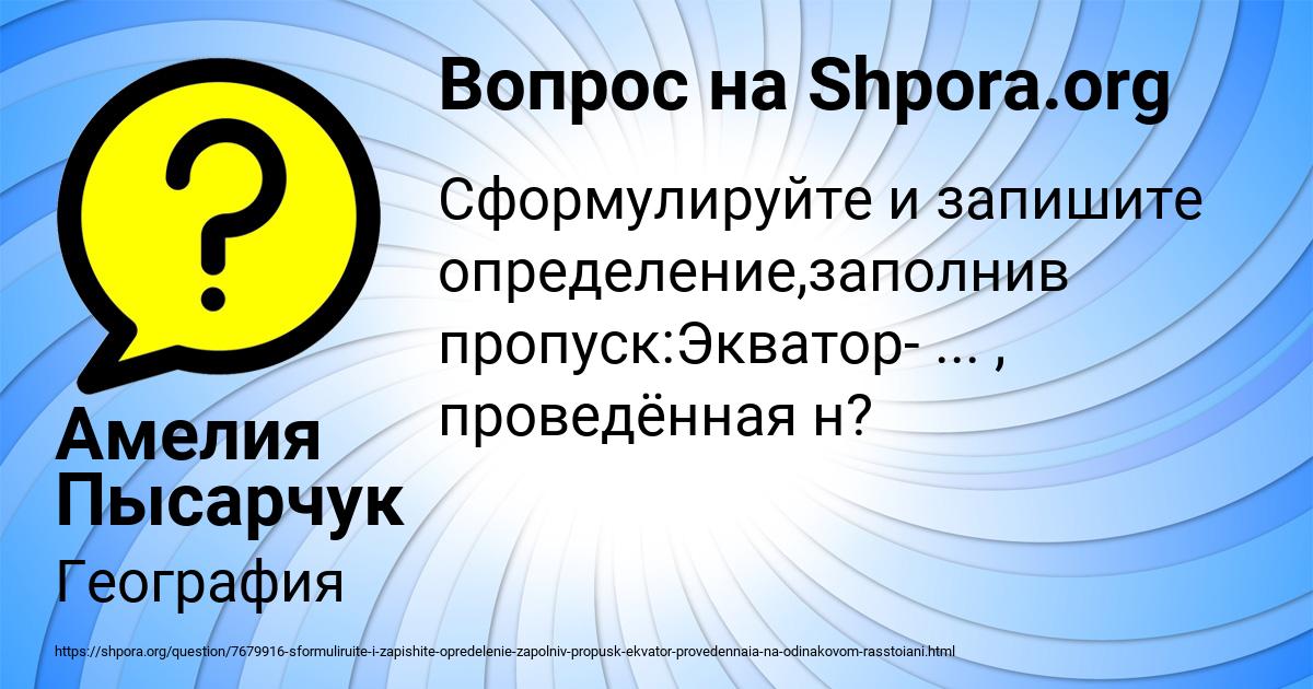 Картинка с текстом вопроса от пользователя Амелия Пысарчук