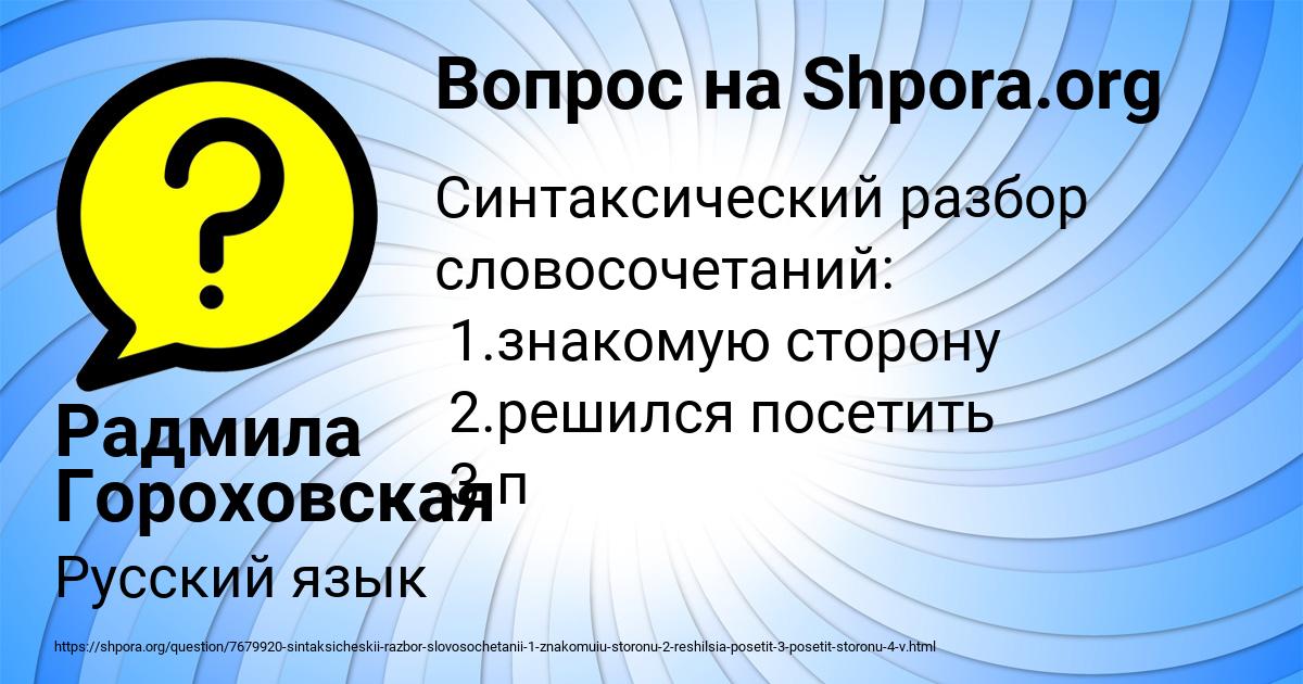 Картинка с текстом вопроса от пользователя Радмила Гороховская