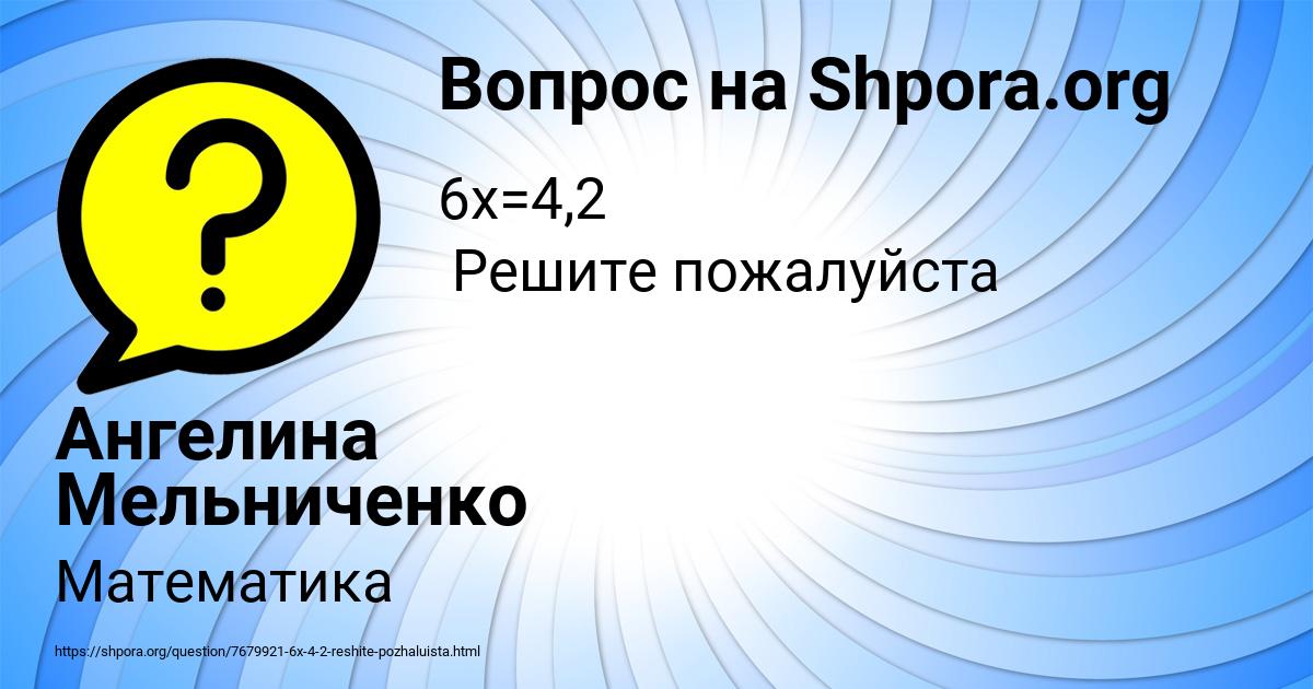 Картинка с текстом вопроса от пользователя Ангелина Мельниченко