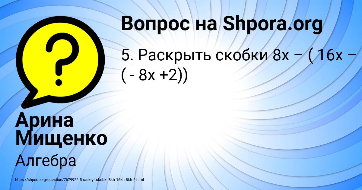 Картинка с текстом вопроса от пользователя Арина Мищенко