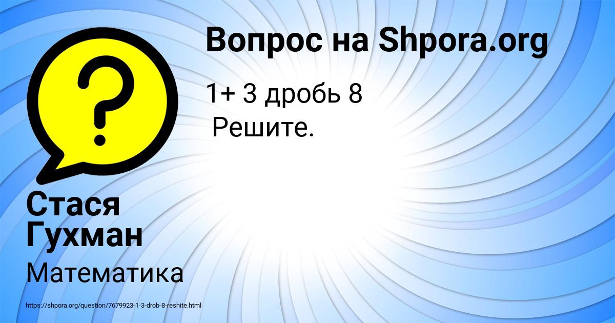 Картинка с текстом вопроса от пользователя Стася Гухман