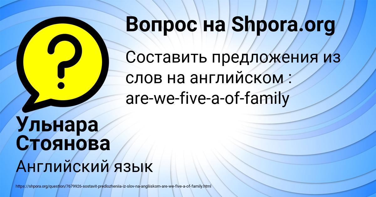 Картинка с текстом вопроса от пользователя Ульнара Стоянова