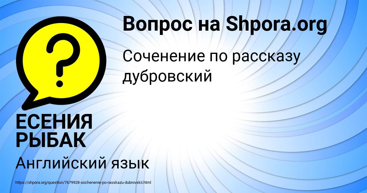 Картинка с текстом вопроса от пользователя ЕСЕНИЯ РЫБАК