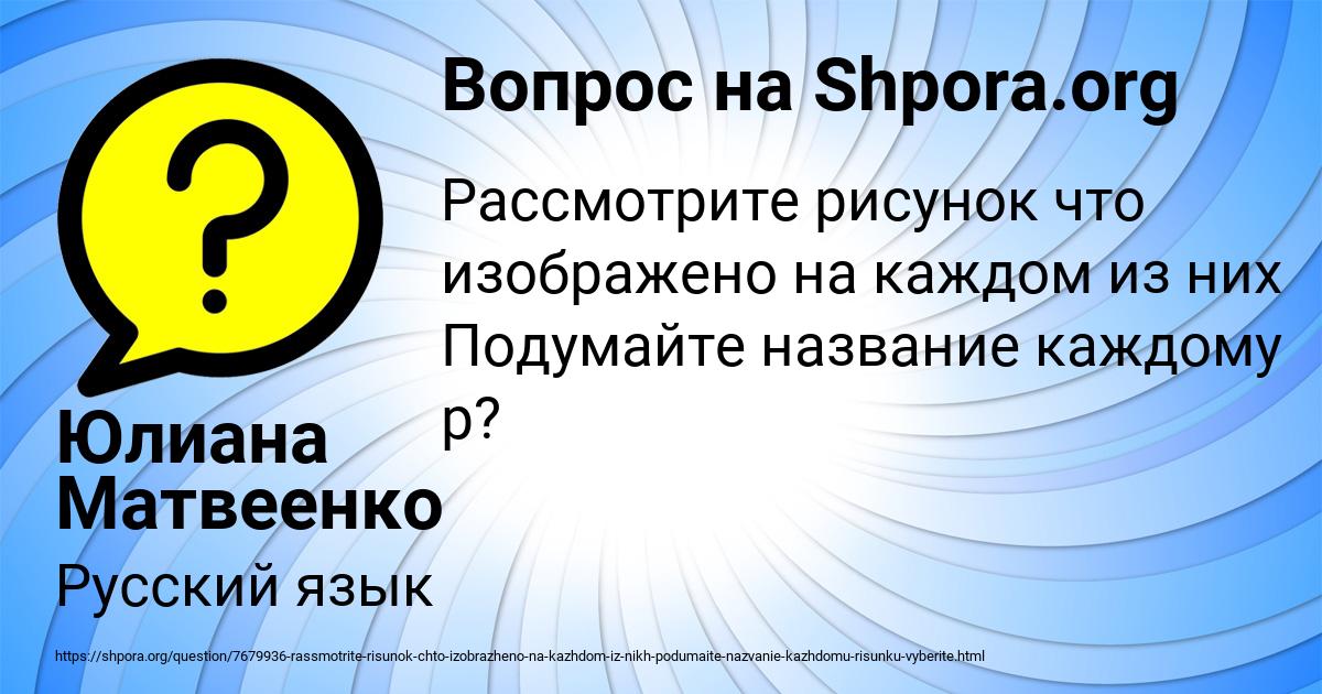 Картинка с текстом вопроса от пользователя Юлиана Матвеенко