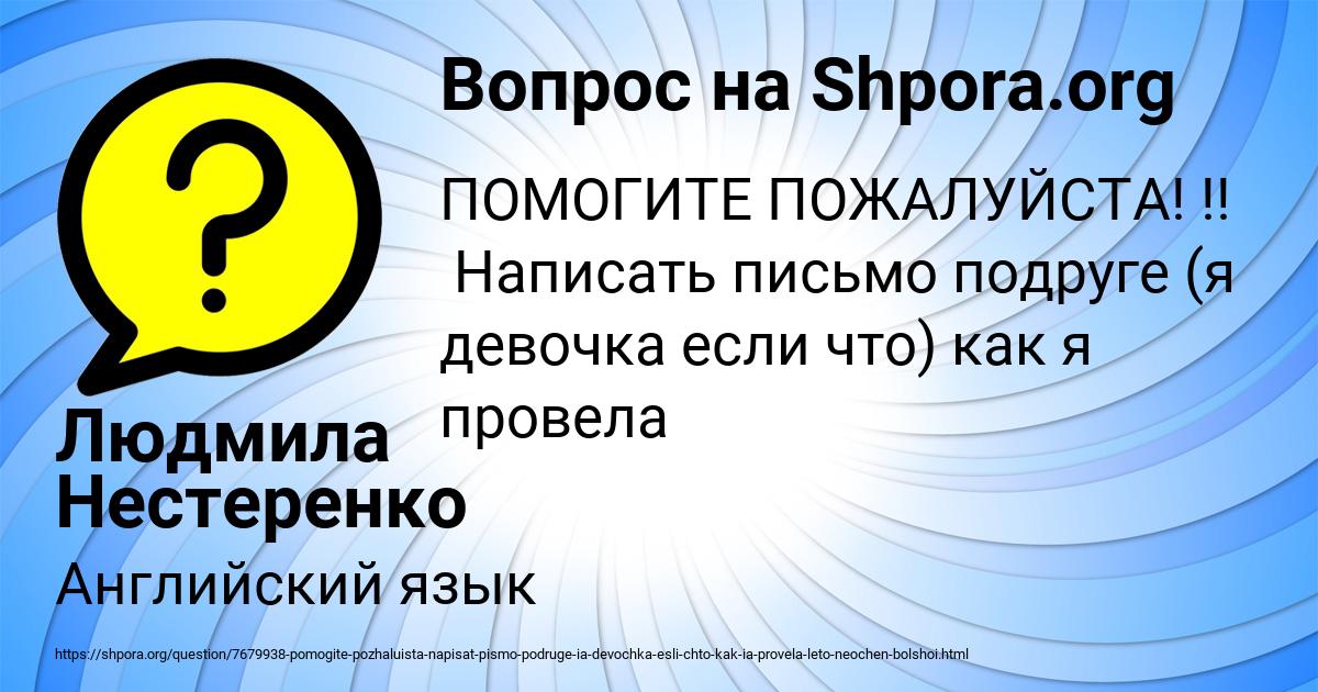 Картинка с текстом вопроса от пользователя Людмила Нестеренко