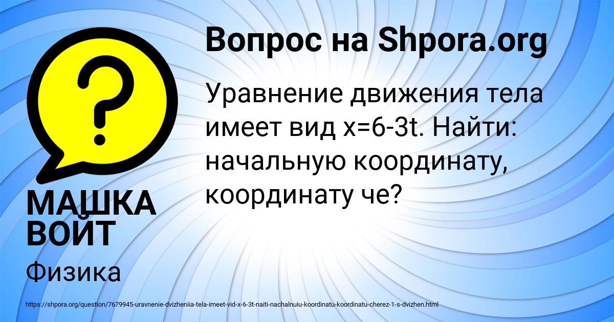 Картинка с текстом вопроса от пользователя МАШКА ВОЙТ