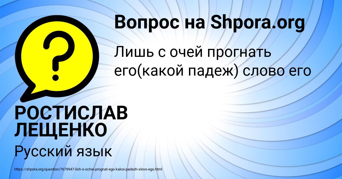 Картинка с текстом вопроса от пользователя РОСТИСЛАВ ЛЕЩЕНКО