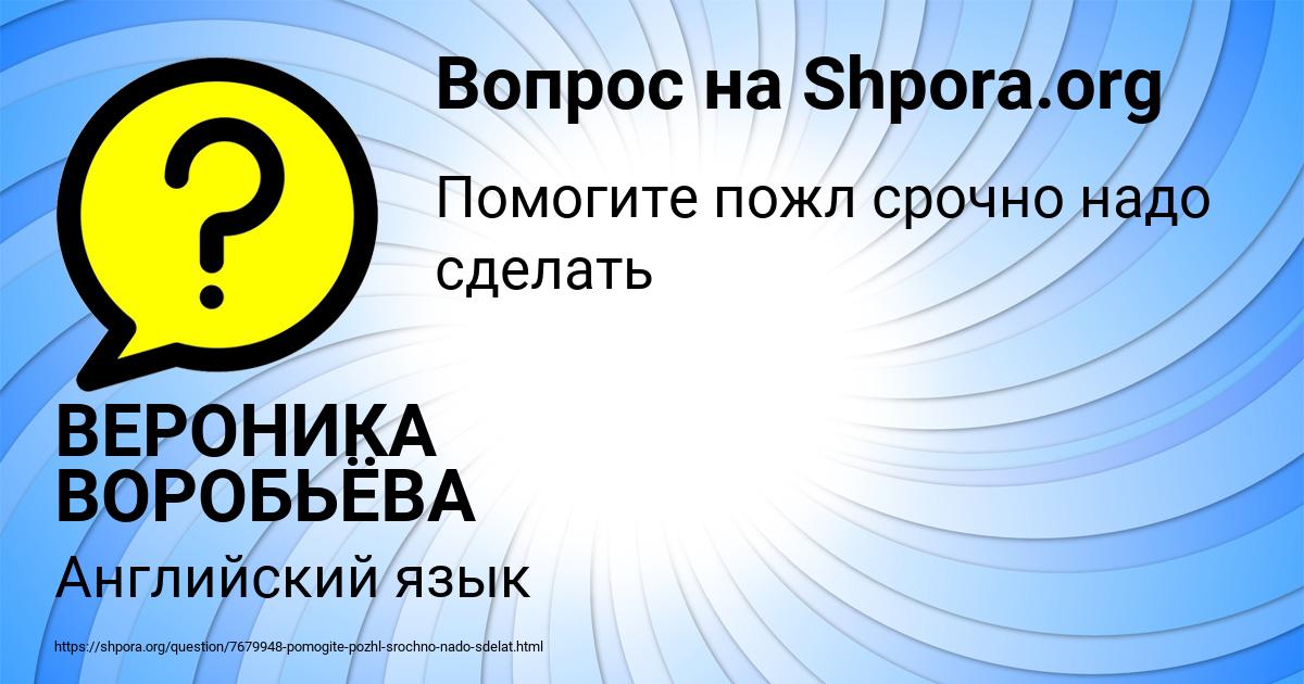 Картинка с текстом вопроса от пользователя ВЕРОНИКА ВОРОБЬЁВА