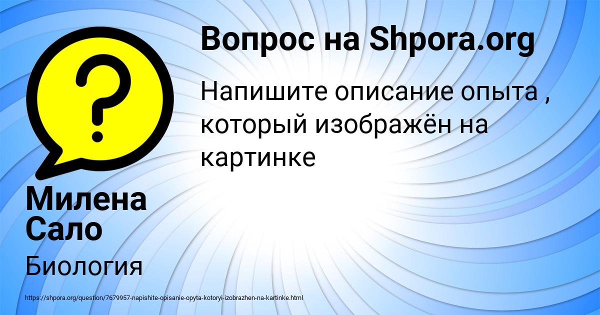 Картинка с текстом вопроса от пользователя Милена Сало