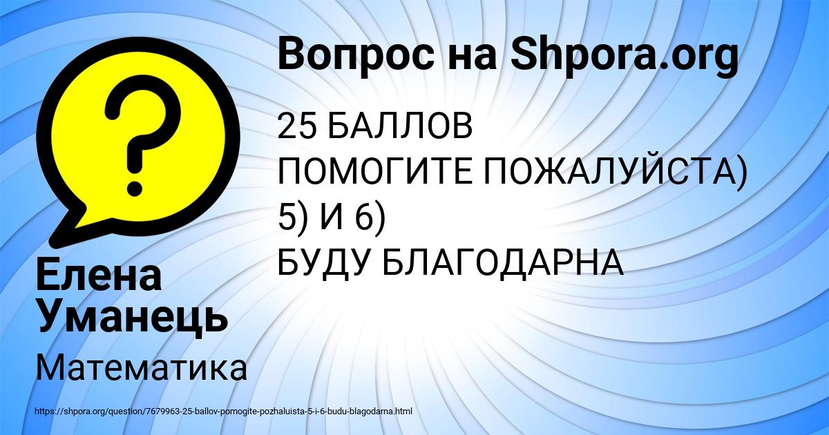 Картинка с текстом вопроса от пользователя Елена Уманець