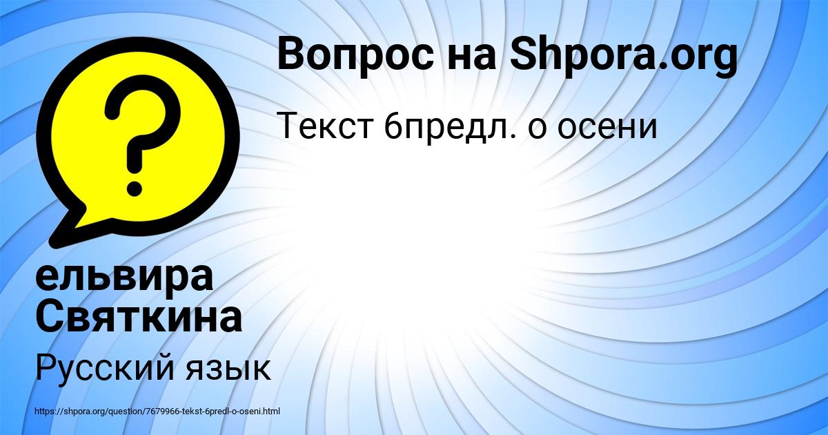 Картинка с текстом вопроса от пользователя ельвира Святкина