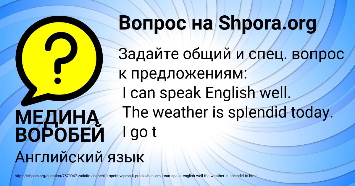 Картинка с текстом вопроса от пользователя МЕДИНА ВОРОБЕЙ