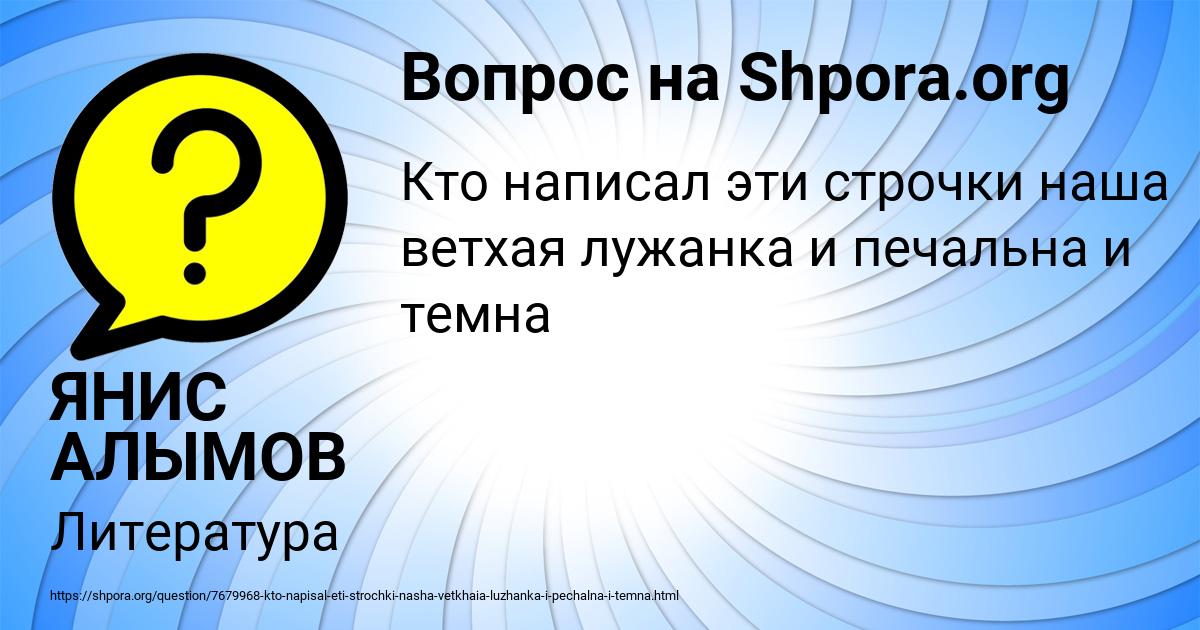 Картинка с текстом вопроса от пользователя ЯНИС АЛЫМОВ