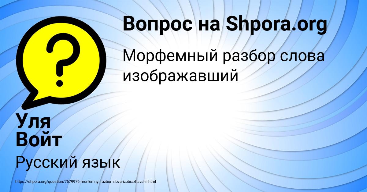 Картинка с текстом вопроса от пользователя Уля Войт