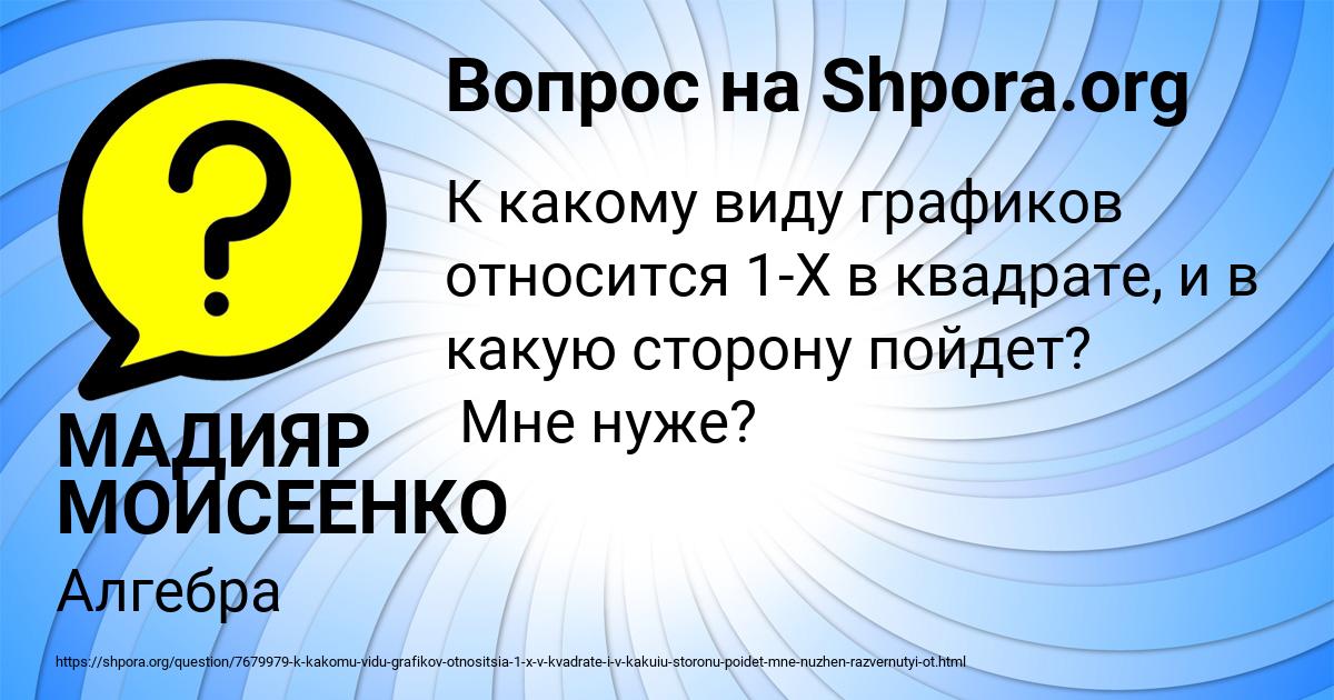 Картинка с текстом вопроса от пользователя МАДИЯР МОИСЕЕНКО