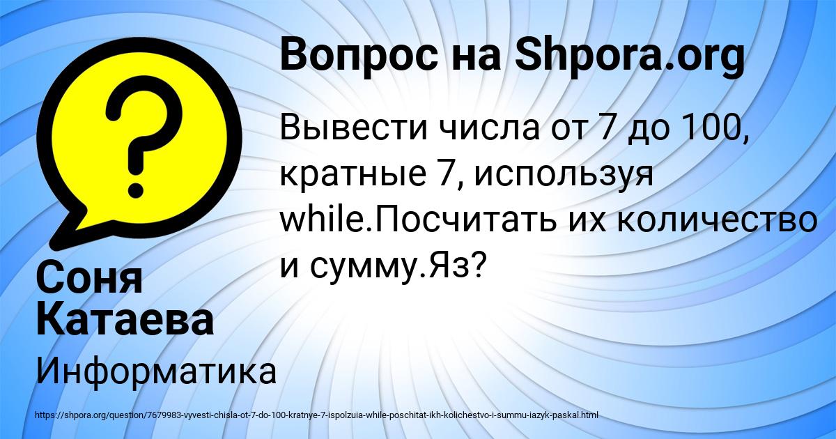 Картинка с текстом вопроса от пользователя Соня Катаева