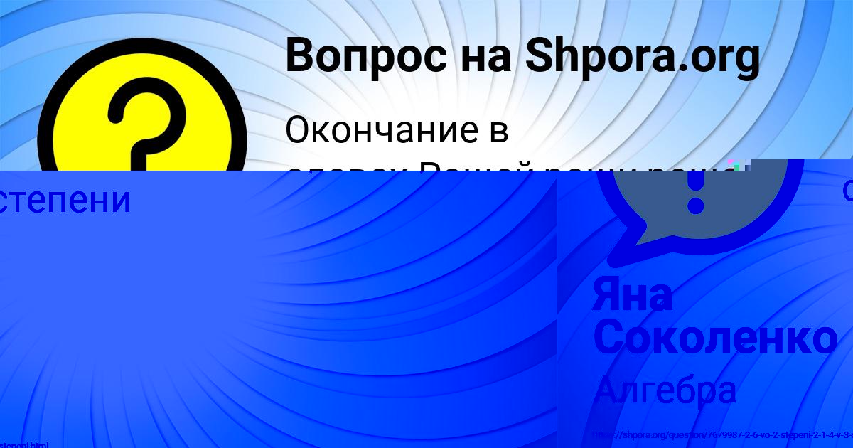 Картинка с текстом вопроса от пользователя Яна Соколенко